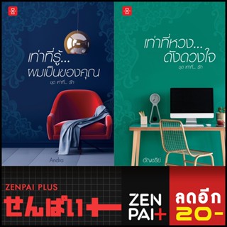 เท่าที่...รัก (เท่าที่ใจ เว้าวอน, เท่าที่รู้ ผมเป็นของคุณ, เท่าที่หวง ดังดวงใจ) | แจ่มใส ฉัตรฉาย