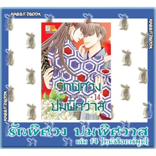 รักพิศวง ปมพิศวาส [หนังสือการ์ตูน]