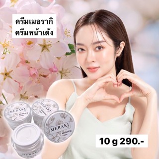 Meraki29  Whitening Cream