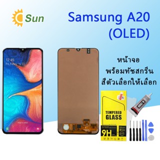 (OLED)หน้าจอ Lcd Samsung A20 จอชุด จอพร้อมทัชสกรีน จอ+ทัช Lcd Display อะไหล่มือถือ หน้าจอ Samsung A20