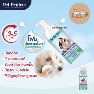 ใหม่ Pet Protect โฟมเช็ดคราบน้ำตา สำหรับสุนัขและแมว ขนาด 118 ml.