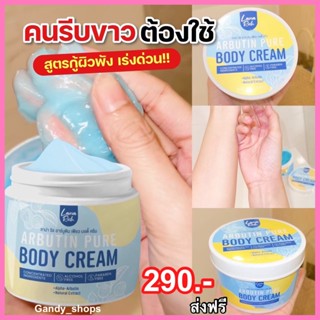 💙 ของแท้++ของแถม 💙อาร์บูติน เพียว Arbutin Pure ลา น่า ริช เร่งขาว ผสมอาร์บูติน และ กลูต้า ลดรอยแตกลาย บำรุงผิวขาว ส่งฟรี