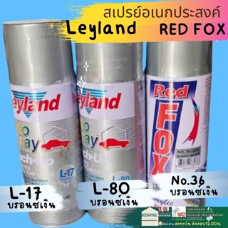 สีสเปรย์ อเนกประสงค์ สีสเปรย์ สีบรอน 400cc. Acrylic Lacquer Spray REDFOX