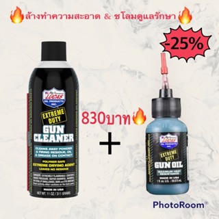 น้ำยาล้างปืน Lucas Gun cleaner คู่ gunoil🔥-25%