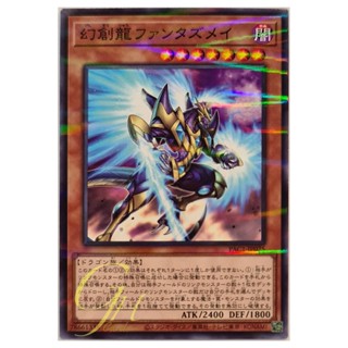 [PAC1-JP025] Fantastical Dragon Phantazmay (Normal Parallel Rare)