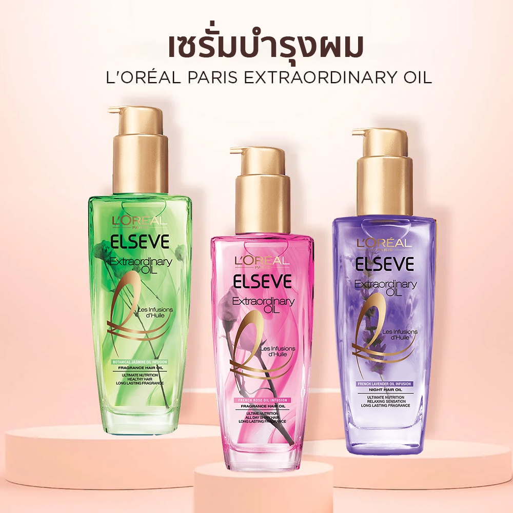 L’Oreal Elseve Extraordinary Oil น้ำมันใส่ผม เซรั่มบำรุงผม ขนาด 100 มล.