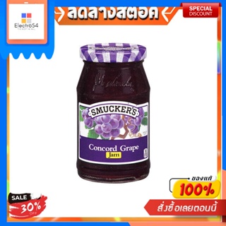 สมัคเกอร์ส แยมองุ่น 340 กรัม Smuckers Concord Grape Jam 340 gConfiture de raisins Smuckers 340 g Confiture de raisins