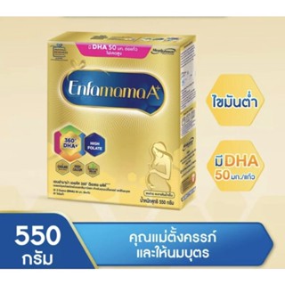 เอนฟามาม่า เอพลัส นมผงสำหรับคุณแม่ตั้งครรภ์ และให้นมบุตร ขนาด 550 มล 1กล่อง