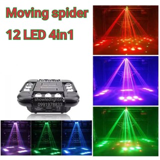 ไฟดิสโก้เทค moving spider 12LED 4in1 มุวิ่ง สไปเดอร์ 12led สโตบ ไฟเลเซอร์ ไฟเวที ไฟ LED 12 เลเซอร์ KTV flash ไฟปาร์ตี้ L