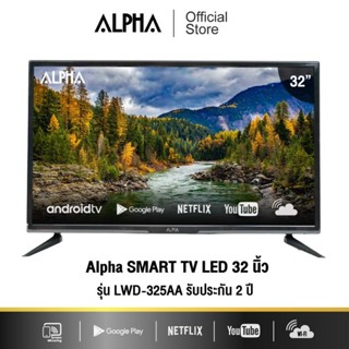 ALPHA  SMART TV LED ขนาด 32 นิ้ว แอนดรอย9 รุ่น LWD-325AASMT รับประกัน 2 ปี