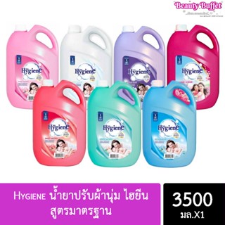 Hygiene น้ำยาปรับผ้านุ่ม ไฮยีน สูตรมาตรฐาน ขนาด 3500ml