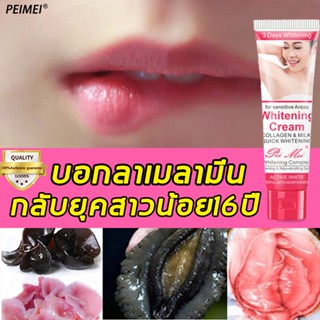 PEIMEI (ครีมทาผิวขาว ครีมขาขาว รักแร้ขาว ครีมรักแร้ขาว ครีมเข่าขาว ครีมทารักแร้ดำ คครีมทาหัวนมดำ ครีมทาขาหนีบดำ )