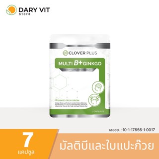 Clover Plus Multi B+ Ginkgo สารสกัด ใบแปะก๊วย วิตามินบี1 วิตามินบี 2 วิตามินบี6 วิตามินบี12 1 ซอง 7 แคปซูล