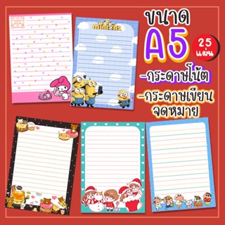 A5 กระดาษโน็ต กระดาษเขียนจดหมาย 25 แผ่น  (ขนาด A5)  | Part 1