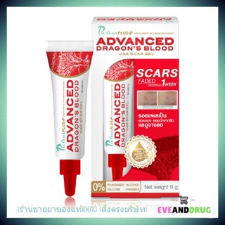 Puricas Plus Advanced Dragons Blood เจลรักษาแผลเป็นขนาด 9 กรัม ดราก้อนบลัดรักษาแผลเป็น purica puricas เพียวริก้า