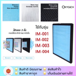 💥ลด 50% ในไลฟ์💥**กรุณาเทียบขนาด**แผ่นกรองเครื่องฟอกอากาศ IM-001 IM-002 IM-003 IM-004 WT-P40 WT-P30 ไส้กรองเครื่องฟอก