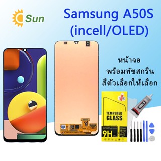 หน้าจอ Lcd Samsung A50S จอชุด จอพร้อมทัชสกรีน จอ+ทัช Lcd Display อะไหล่มือถือ หน้าจอ Samsung A50S