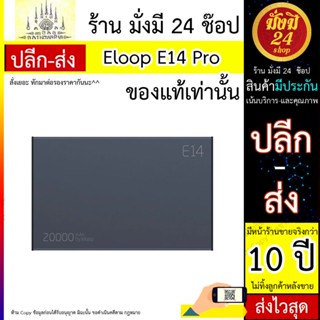 Eloop รุ่น E14 Pro แบตสำรอง 20000mAh PD 20W PowerBank Type C พาวเวอร์แบงค์