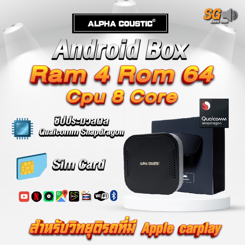 [Alpha Coustic] กล่อง Android Box  Ram4GB / Rom64GB  Android 11 สำหรับวิทยุติดรถที่มีระบบ Apple CarPlay ติดมาจากโรงงาน