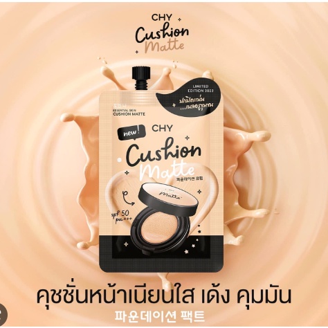 โฉมใหม่ คุชชั่นโฮยอน CHYบางเบาคุมมันปกปิดสูตรแมท ซอง