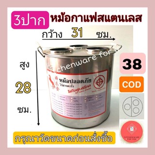 หม้อกาแฟ หม้อกาแฟสแตนเลส 3ช่อง ตราม้า เบอร์ 38