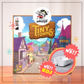 Tiny Towns - Board Game - เกมมหานครย่อส่วน - บอร์ดเกม - (เวอร์ชั่นภาษาไทย) - ของแท้ - แถมซอง