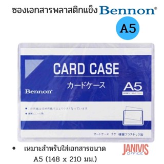 ซองเอกสารพลาสติกแข็ง เบนน่อน A5 BENNON CARD CASE