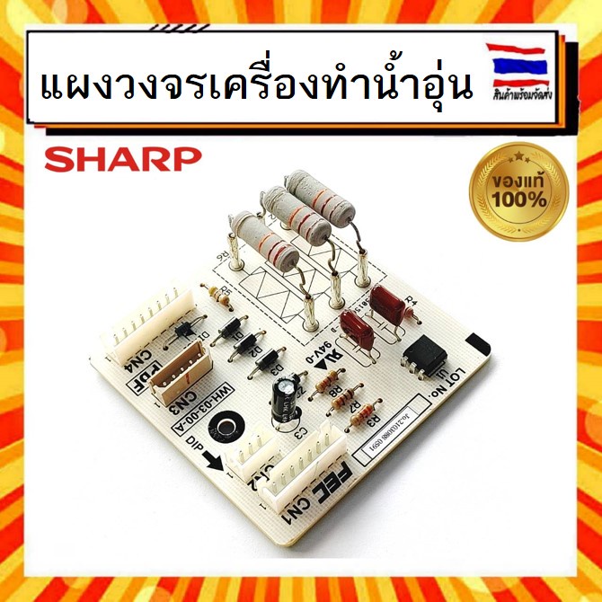 เมนบอร์ด PCB แผงวงจร เครื่องทำน้ำอุ่น ชาร์ป Sharp sharp Z7N5011 WH-235M อะไหล่แท้100%