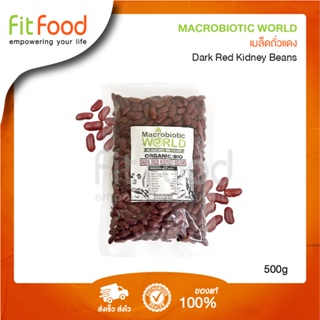 Macrobiotic World - Dark Red Kidney Beans (เมล็ดถั่วแดง) 500 g.