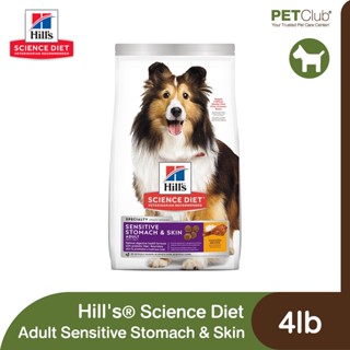 [PETClub] Hills® Science Diet® Adult Sensitive Stomach &amp; Skin - อาหารเม็ดสุนัขดูแลทางเดินอาหารและบำรุงผิวหนัง/ขน 4lb.