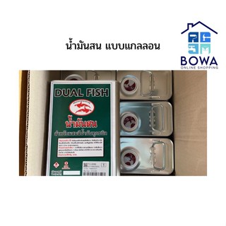 น้ำมันสนแบบแกลลอน 2kg Bowaonshop