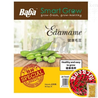 Baba Smart Grow vegetable SEED: VE-057 edmame vegetable SEED ตัวสะท้อนแสง มักกะโรนี/ DTCQ