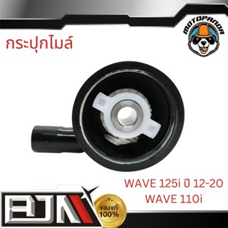 BJN G24412 กระปุกไมล์ WAVE 125-I ปี 12-20 / WAVE 110-I กะปุกไมล์WAVE กะปุกไมล์เวฟ110