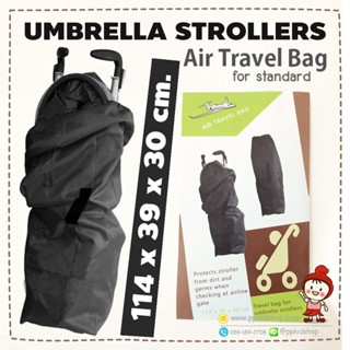 🔥ลดแรง🔥 ถุงใส่รถเข็นเด็ก Air Travel Bag ถุงเก็บรถเข็นเด็ก แบบก้านร่ม Umbrella strollers