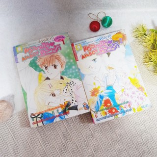 AI &amp; BOY แหวกฟ้าคว้ารัก 1-2 จบ