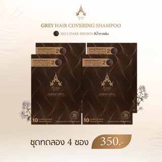 หอมเกศ แชมพูปิดผมขาว ชุดทดลอง4ซอง350บาท