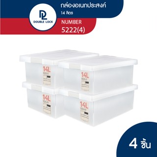 Double Lock กล่องพลาสติก ฝาล็อก กล่องเก็บของ 14 ลิตร รุ่น 5222(4)