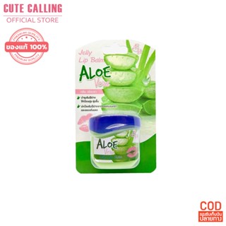 🔥โค้ด INCLZ55 ลด50% 🔥 Eliza Helena Jelly Lip Balm Aloe Vera [9G.] เอลิซ่า ลิปว่านหางจระเข้ ขนาดพกพา