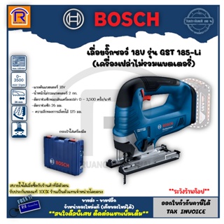 BOSCH (บ๊อช) เลื่อยจิ๊กซอไร้สาย ตัดไม้ 18V รุ่น GST 185-Li (BRUSHLESS) เลื่อยฉลุไม้ (3141806)