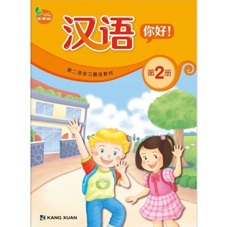 Kang Xuan Thailand หนังสือเรียน Hello Mandarin 2 ; ชุด Hello Mandarin