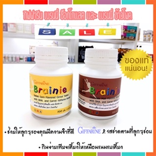 ของแท้✅อาหารเสริมวิตามินกิฟฟารีน บำรุงสมอง สำหรับเด็กรสช็อกโกแลต+รสข้าวโพด/2กระปุก🌷iNs