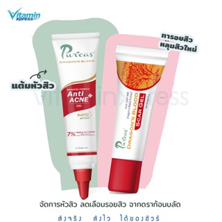 Puricas set - dragons blood scar gel เพียวริก้าส์ ดราก้อนบลัด สการ์เจล / Anti-Acne Gel แอคเน่ แต้มสิว ของใหม่ อายุยาว