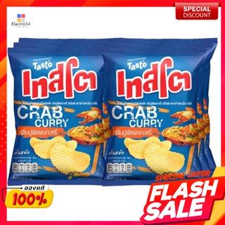 เทสโต มันฝรั่งทอดกรอบแผ่นหยัก รสปูผัดผงกะหรี่ 46 ก. แพ็ค 6Tasto Crispy Scalloped Potato Chips Stir Fried Crab Flavor wit