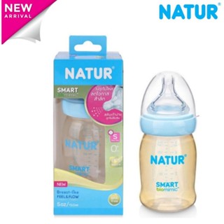 NATUR เนเจอร์ ขวดนมสมาร์ทไบโอมิมิค PES สีชา มาพร้อมจุกนมไม่ดูดไม่ใหล ไซส์ S ขวดขนาด 5oz/150ml แพ็ค 1 ขวด