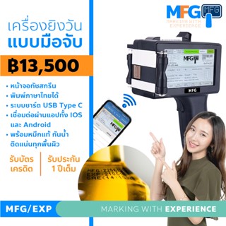 เครื่องพิมพ์วันที่ผลิต วันหมดอายุ แบบมือจับ มีเมนูภาษาไทย รับประกัน 1 ปี หมึกแห้งไว พิมพ์ได้ทุกพื้นผิว