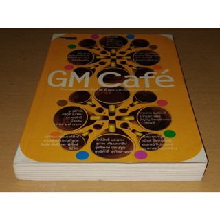 GM Cafe จิบกาแฟ สนทนาถึงชีวิต ตัวตน และสังคมของคนหนุ่มสาว