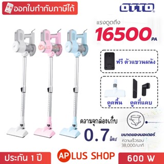 OTTO เครื่องดูดฝุ่น 600 วัตต์ 2 in 1 ดูดแบบมือถือหรือแบบด้ามจับยาว (ใช้สายไฟ) รุ่น HV-190