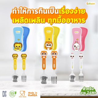 Edison Friends ช้อนส้อมเด็ก สแตนเลสเกรด304 พร้อมกล่องใส่พกพา ด้ามจับพลาสติกลายการ์ตูนน่ารัก 2 - 6 ปี [MADE IN KOREA]