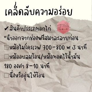 ปีกกลางนิวออรีน ไม่เผ็ดเด็กทาน CP ไม่มีแป้ง เวฟทานได้เลย❄️ส่งรถแช่แข็ง❄️