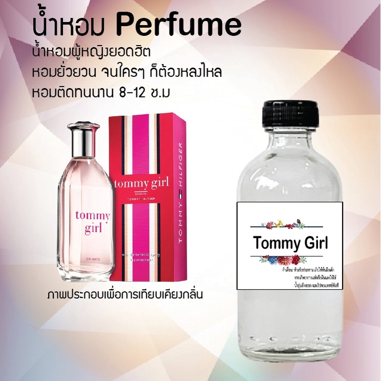 !!Hot!! น้ำหอมผู้หญิงขวดใหญ่ กลิ่นTommy Girl ปริมาณ 120 ml จำนวน 1 ขวด สูตรเข้มข้นหอมติดทนนาน